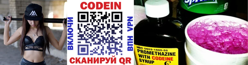 Кодеиновый сироп Lean напиток Lean (лин)  Сенгилей 